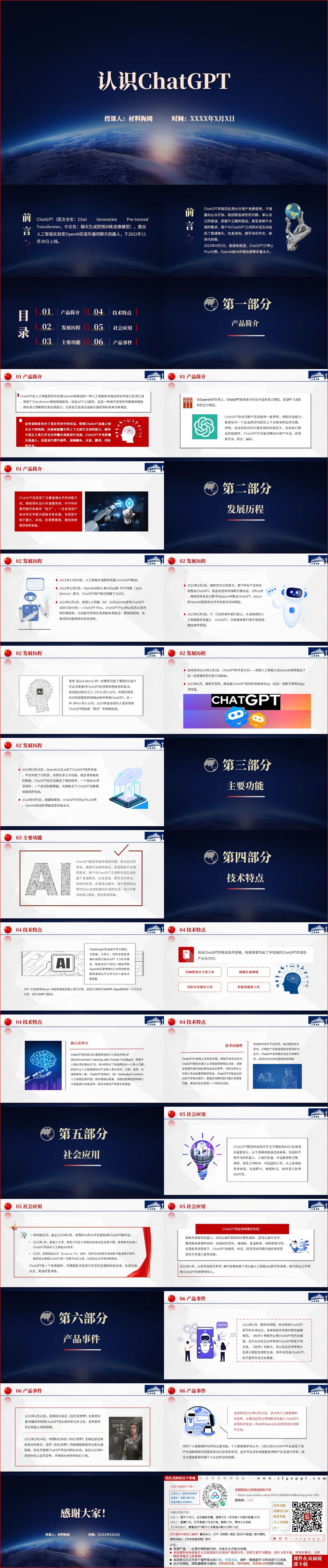 认识科普ChatGPTppt课件
