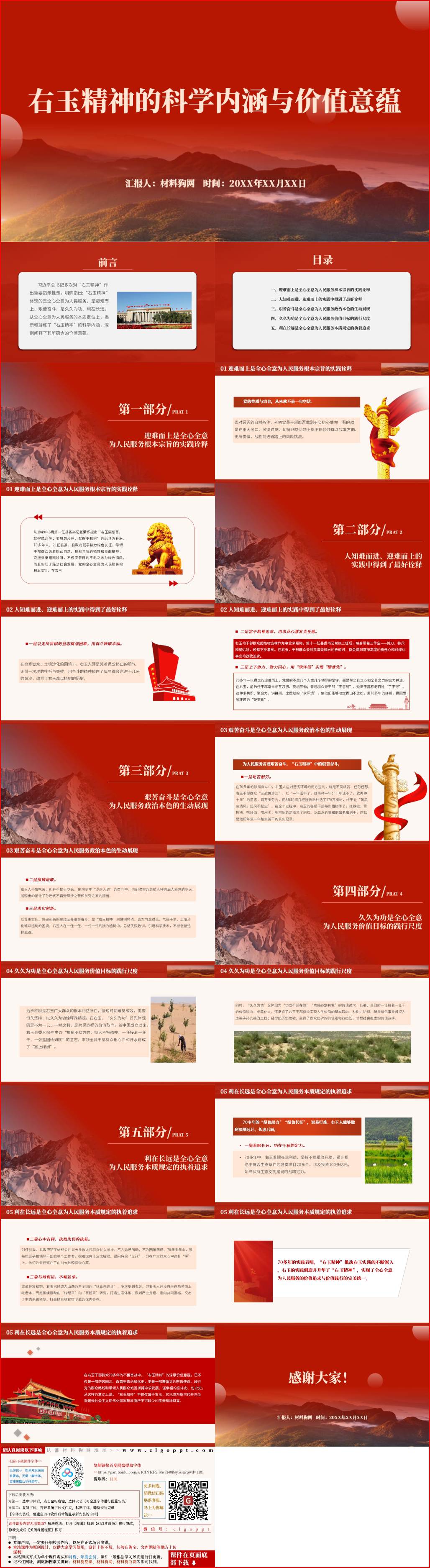 右玉精神的内容和意义2023年支部书记讲党课ppt课件