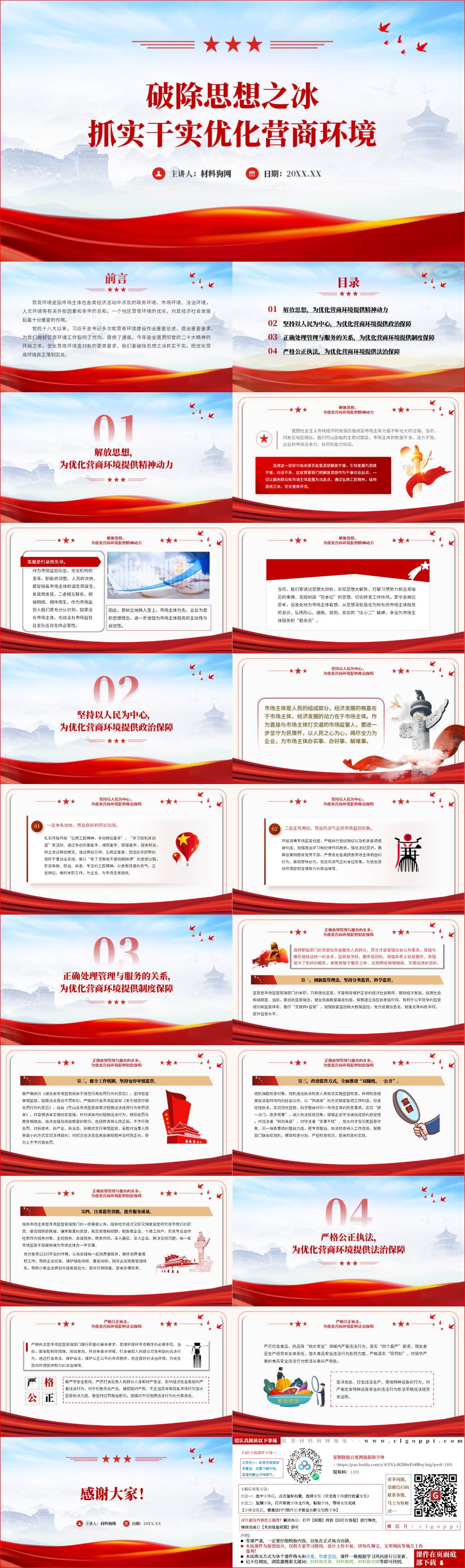 优化营商环境ppt课件