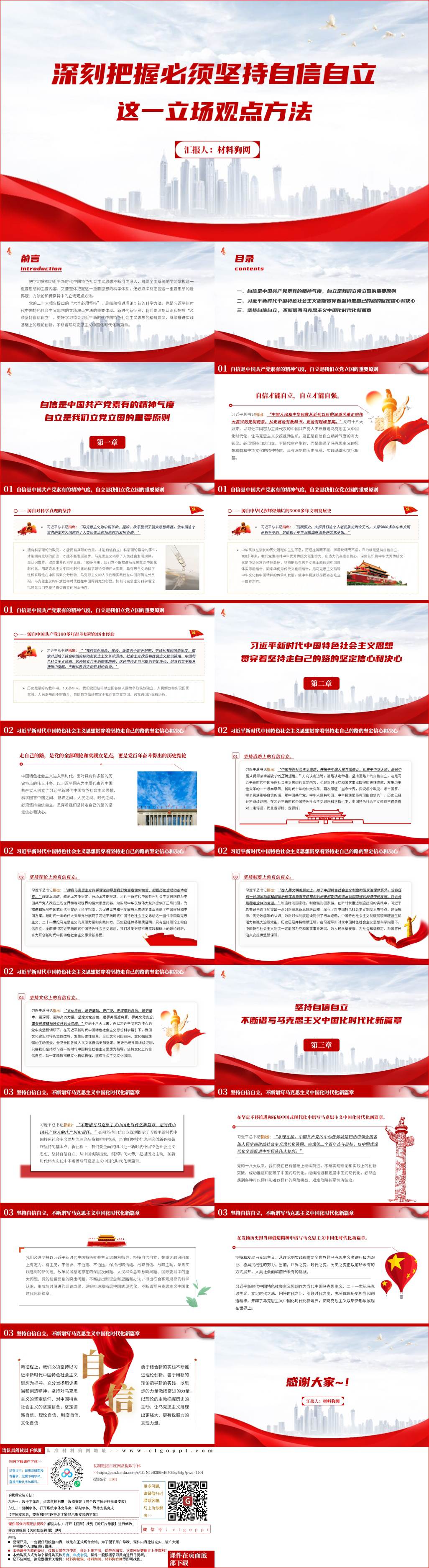 六个必须坚持党课课件必须坚持自信自立ppt