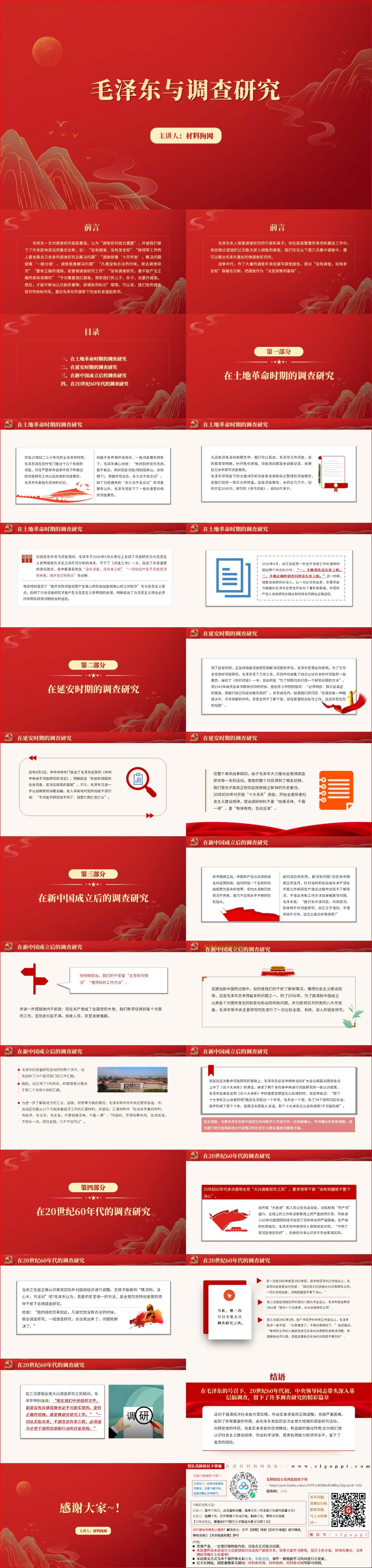 老一辈革命家是如何怎样做调查研究的主题教育党课ppt课件