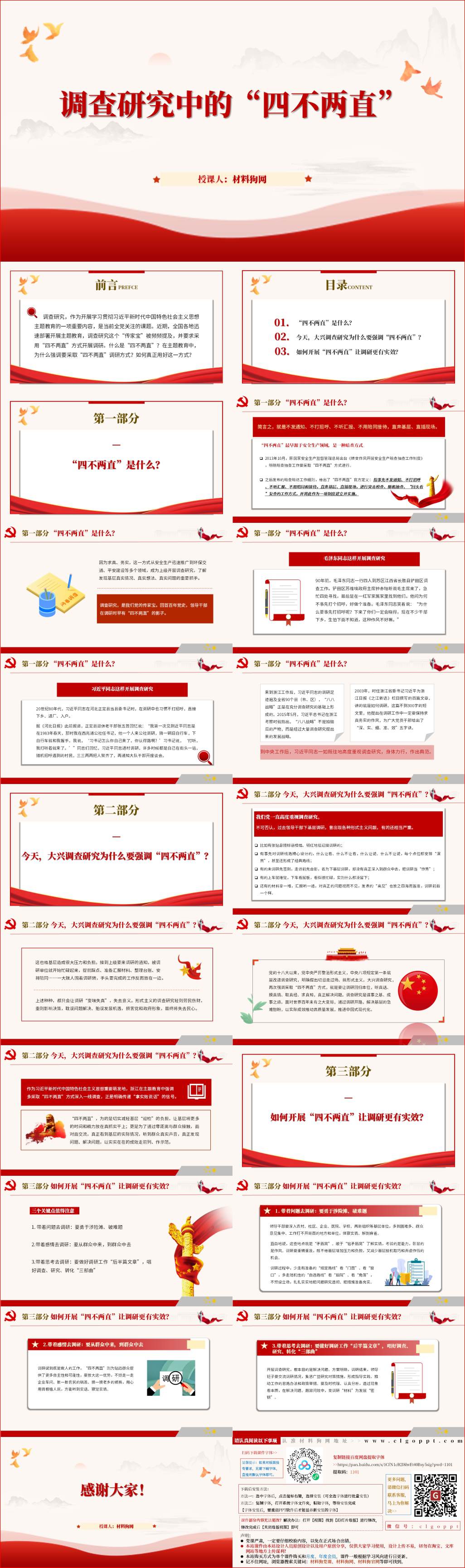 调查研究四不两直方式方法2023年主题教育微党课ppt课件