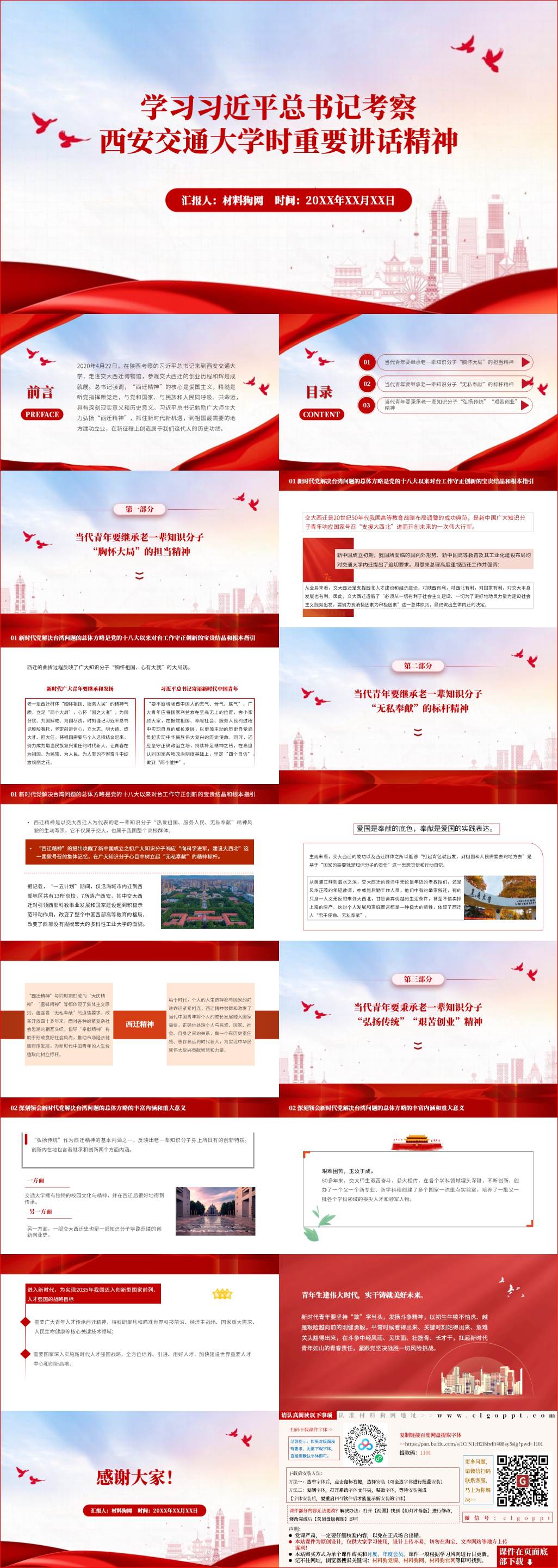 学习考察西安交通大学时重要讲话精神青年大学习团课ppt课件