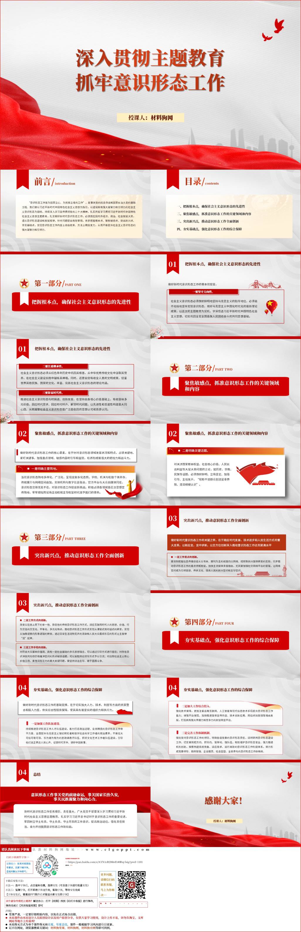 意识形态工作结合主题教育党课ppt课件