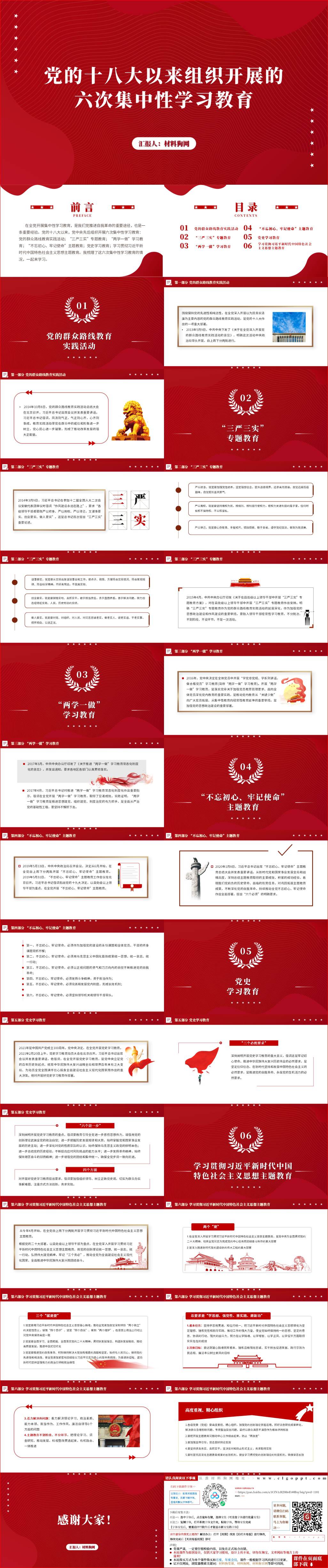 组织开展的六次集中性学习教育ppt课件