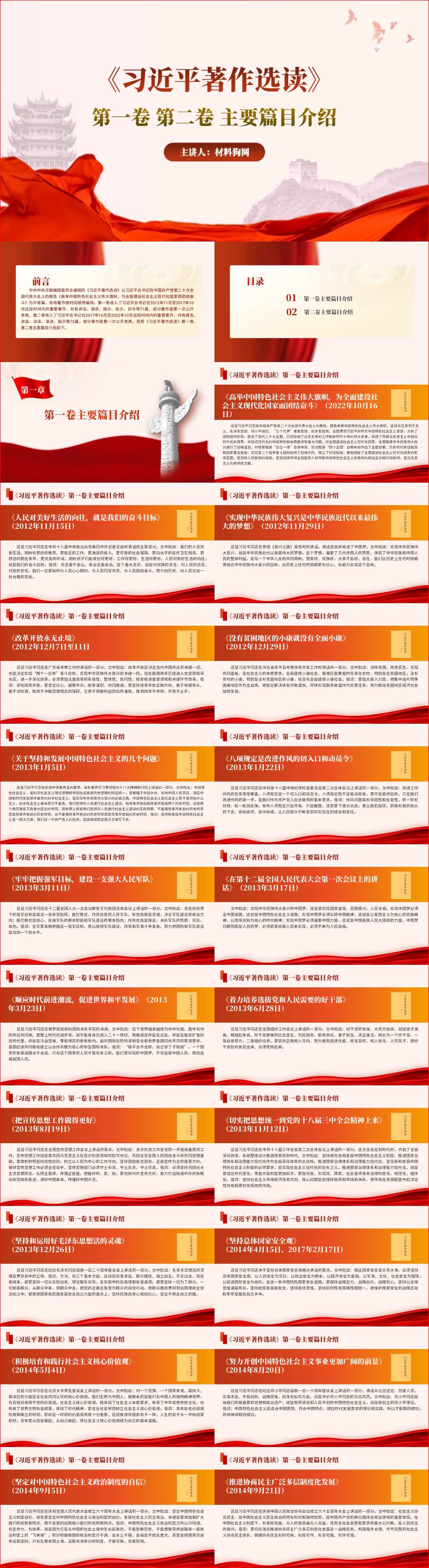 著作选读第一卷和第二卷主要篇目介绍ppt课件