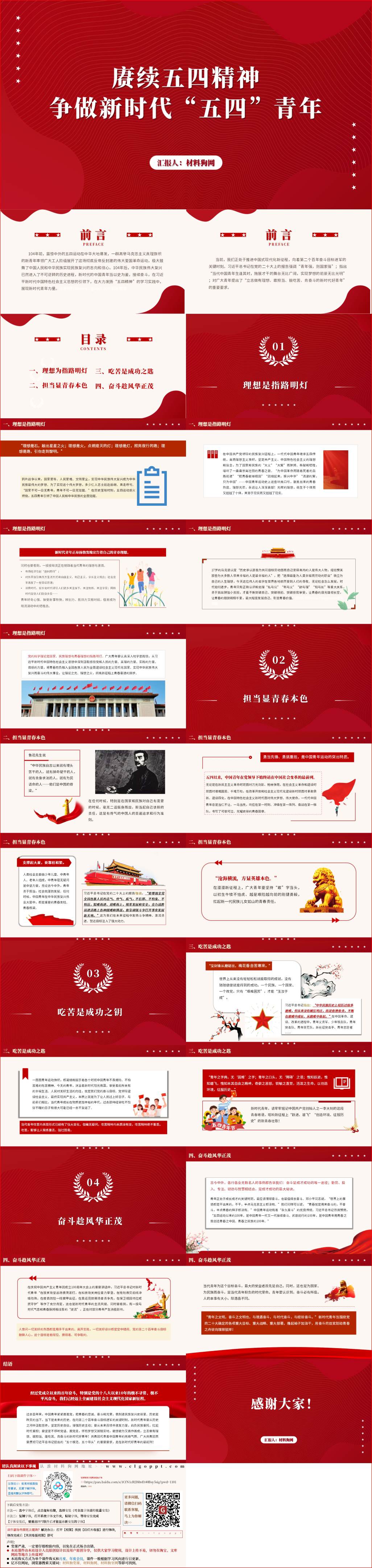 弘扬赓续五四精神青年团员主题团课ppt课件