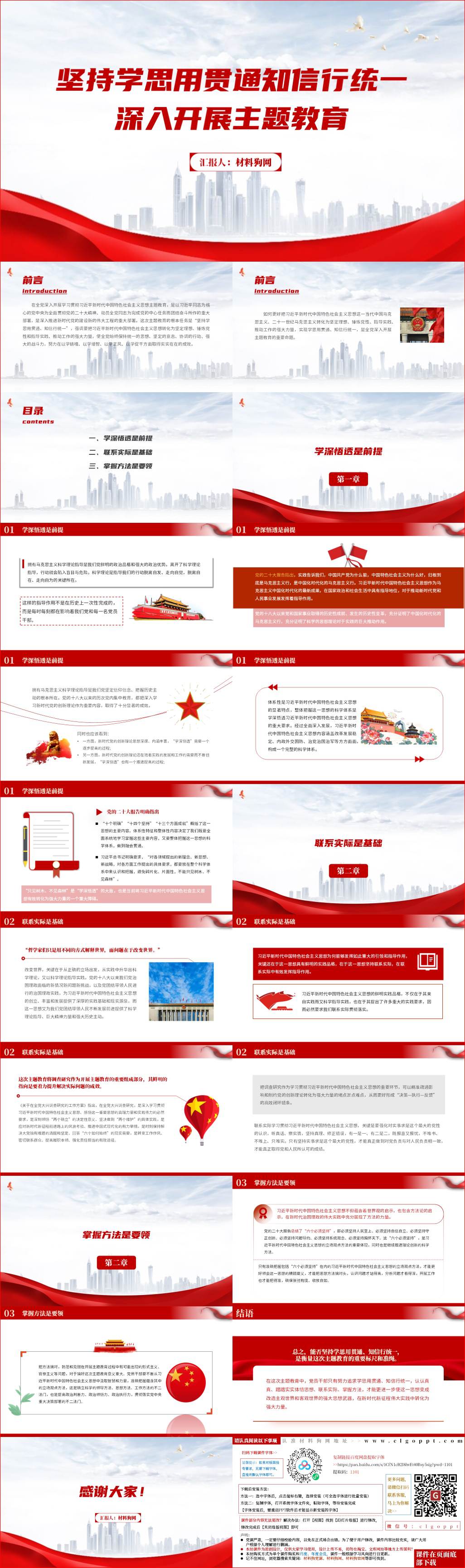 坚持学思用贯通知信行统一深入开展主题教育党课ppt课件