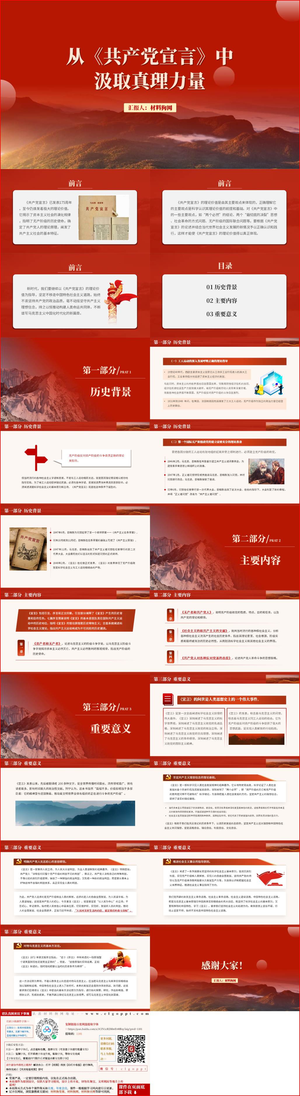 读原著学原文悟原理《共产党宣言》宣讲领学ppt课件