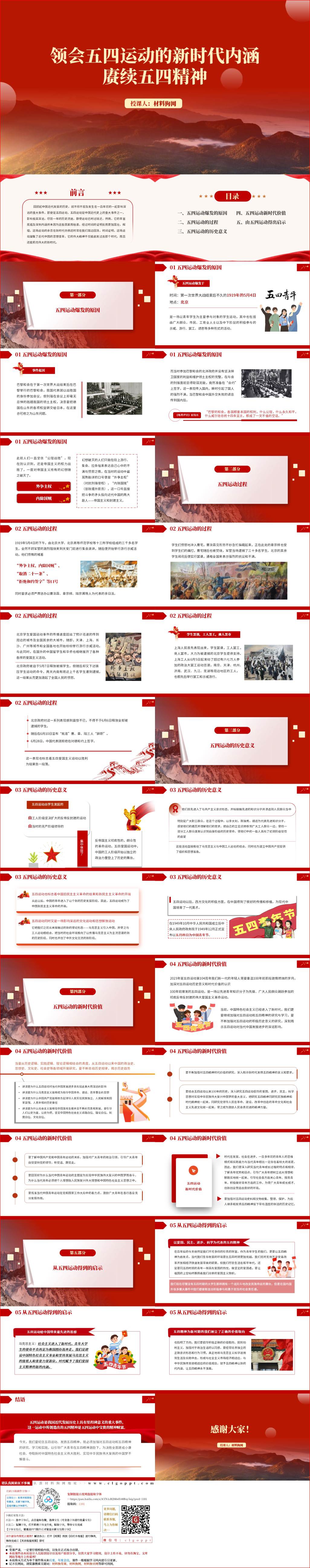 五四运动的历史意义赓续弘扬五四精神团课ppt课件