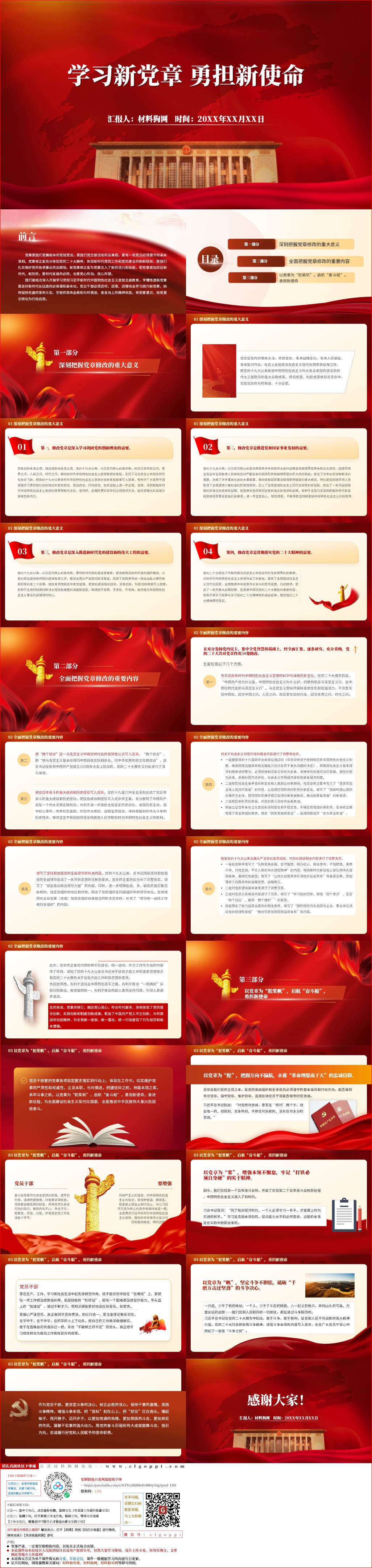 学习新党章勇担新使命奋进新征程ppt党课课件