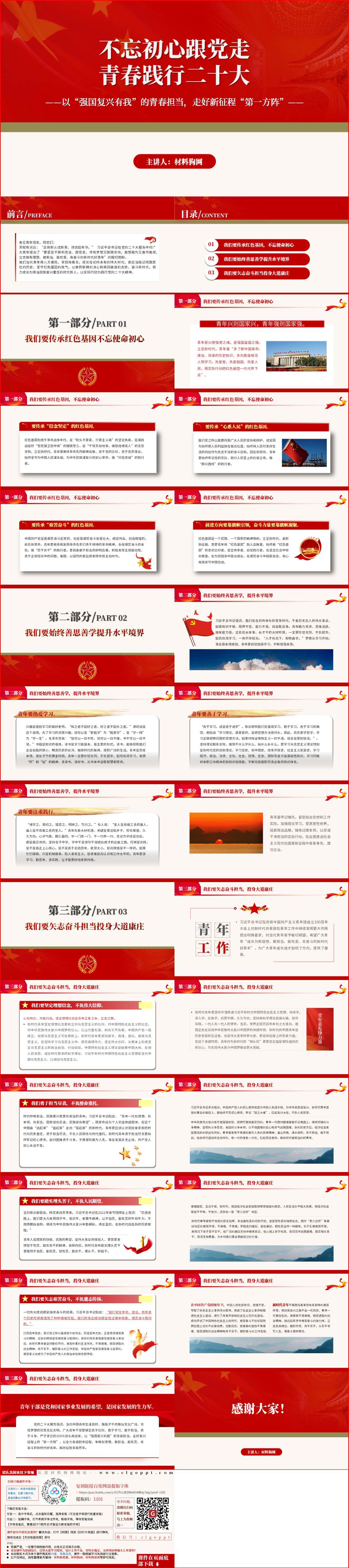 不忘初心跟党走青春奋进强国路主题团课ppt课件