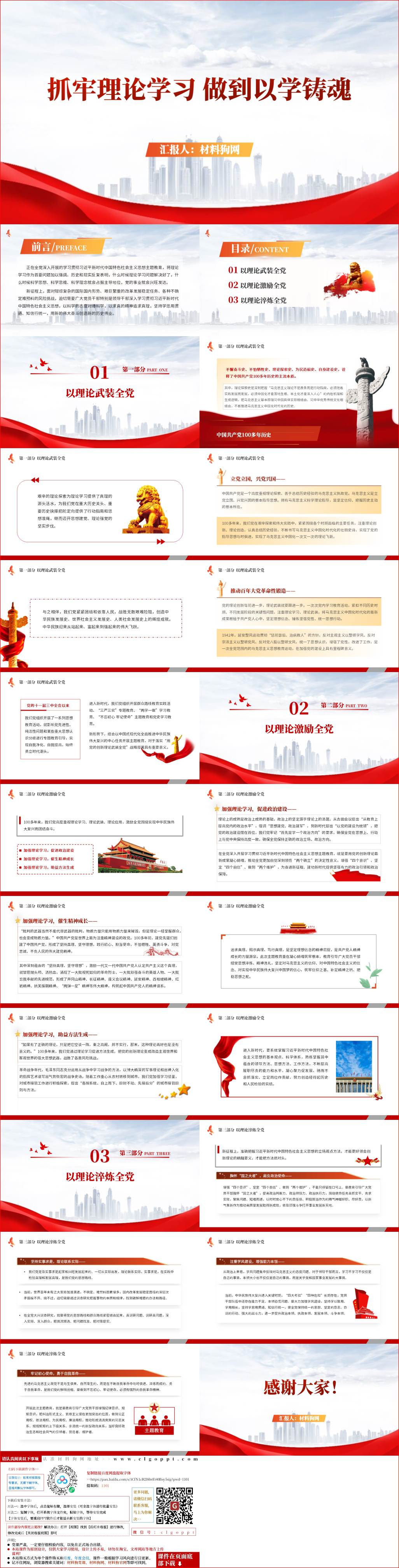 抓实理论学习筑牢思想根基做到以学铸魂支部主题教育党课ppt课件