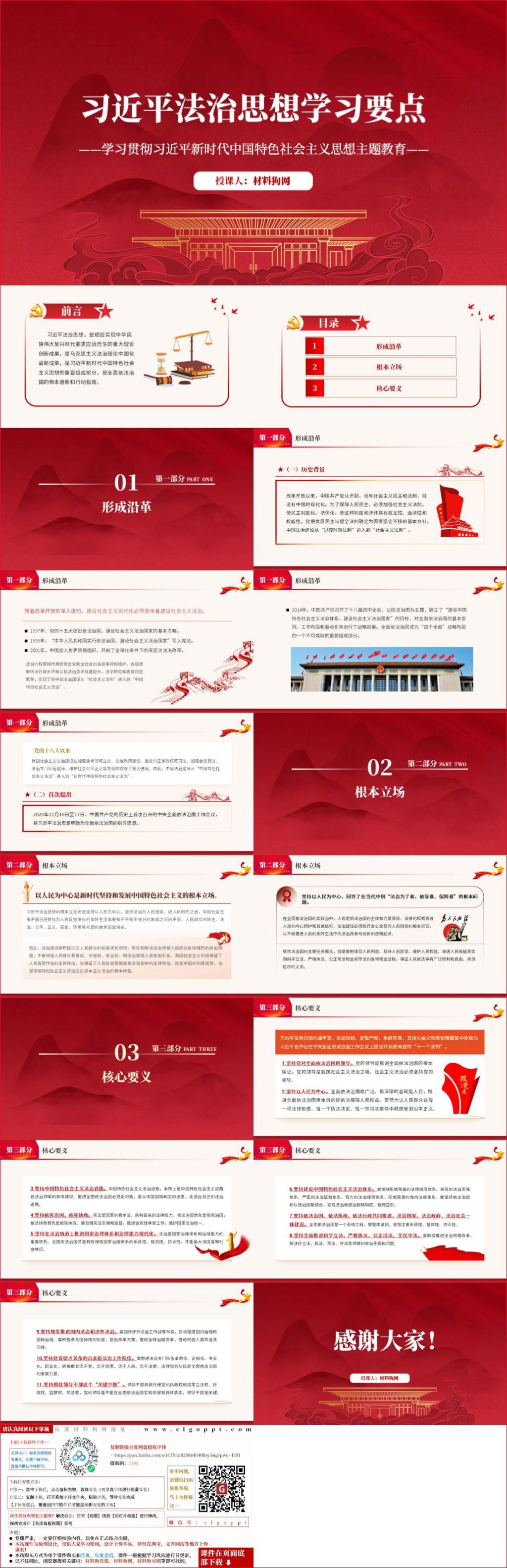 学习贯彻法治思想主题教育党课ppt课件