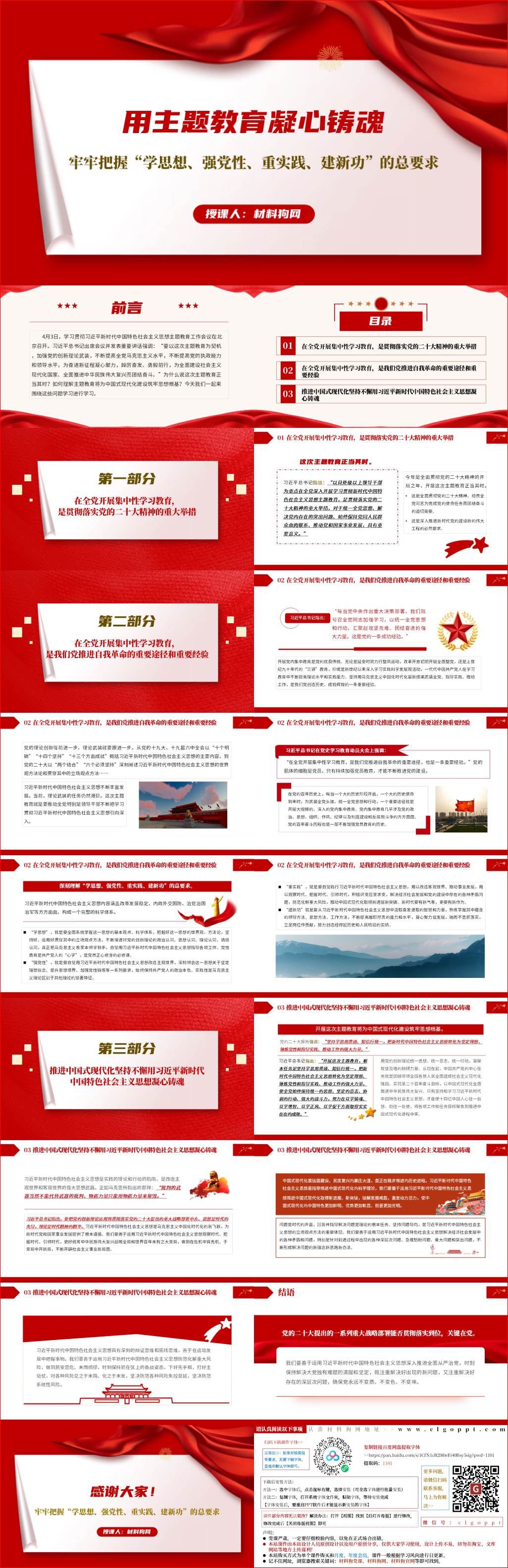 牢牢把握学思想强党性重实践建新功的总要求主题教育党课ppt课件