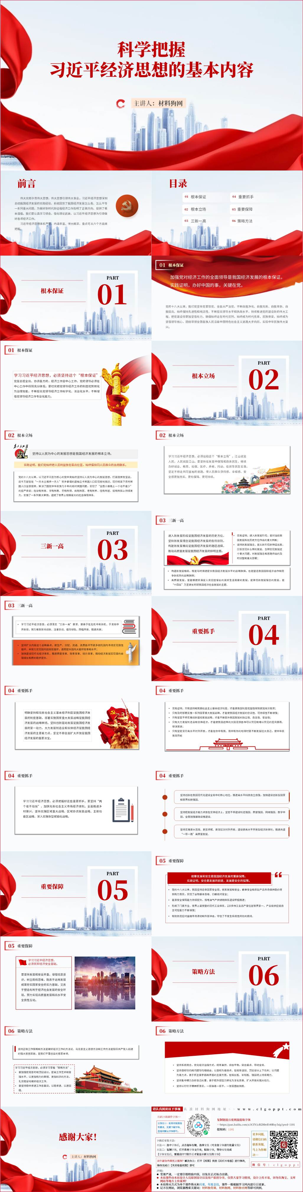 学习贯彻领会经济思想ppt模板党课课件