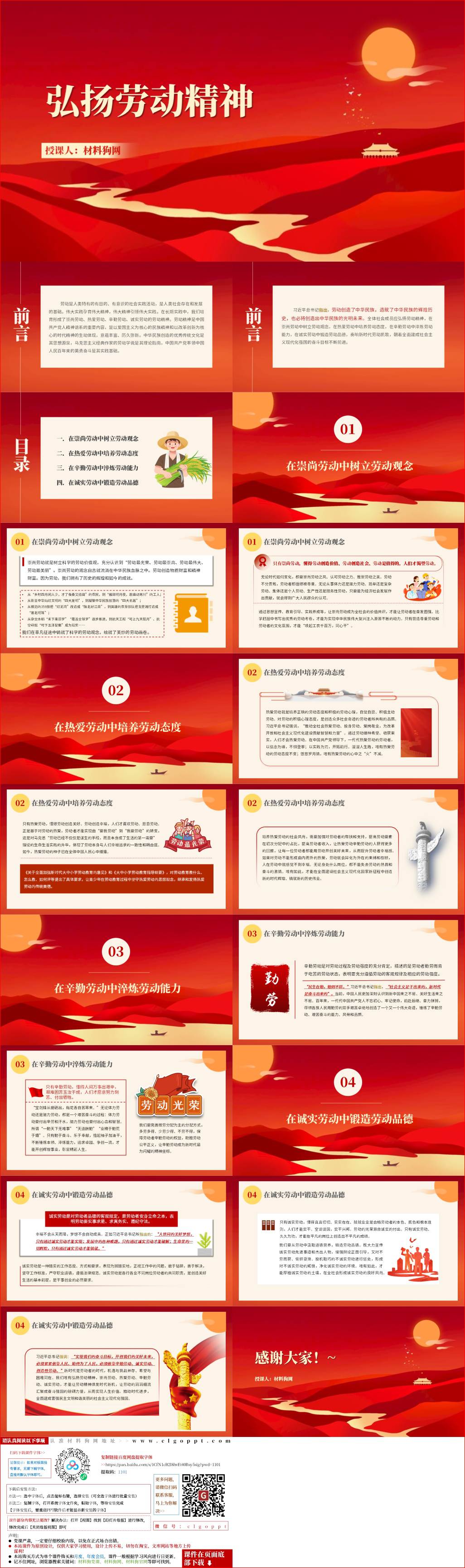 弘扬劳动精神主题党团日活动ppt课件