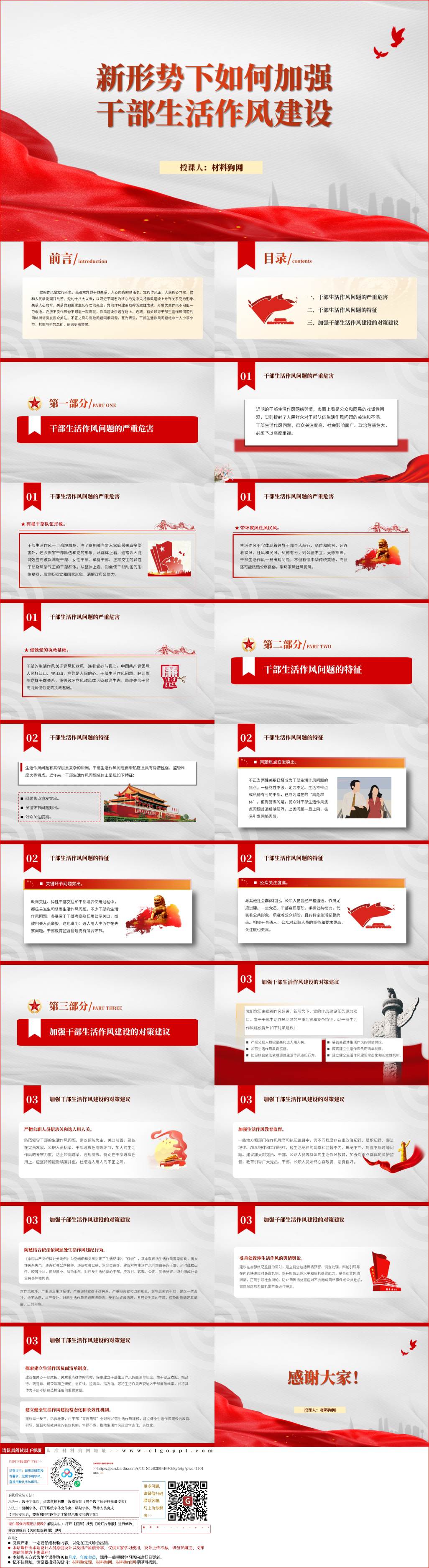 新形势下如何加强生活作风建设