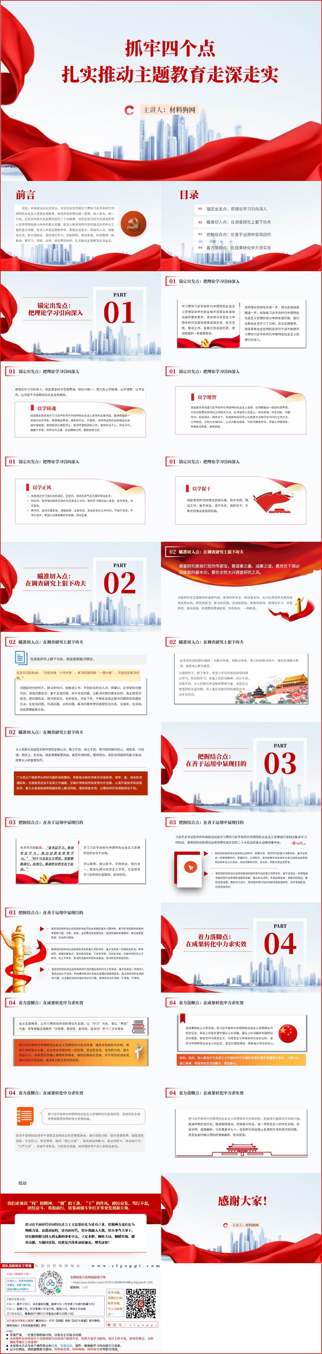 扎实推动主题教育走深走实入脑入心书记讲党课ppt课件
