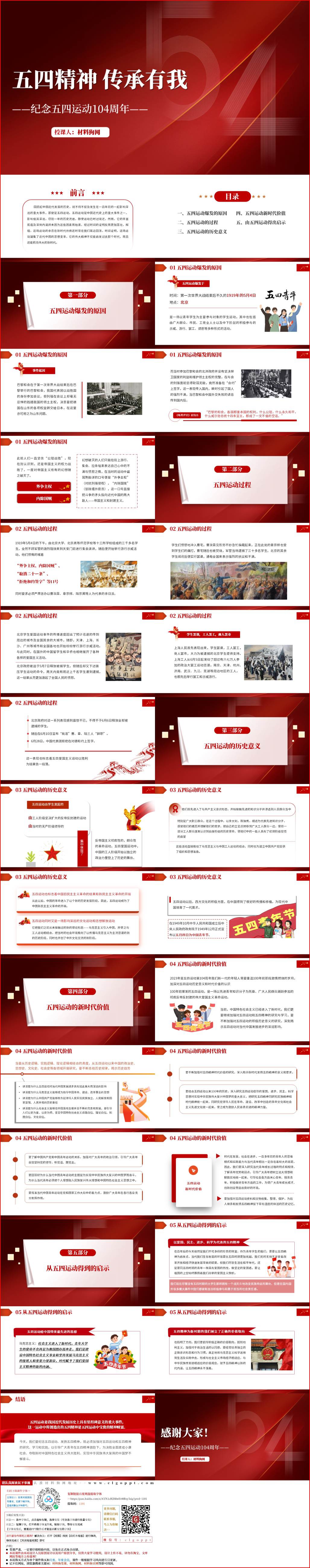 传承五四精神纪念五四运动主题团日活动团课ppt课件