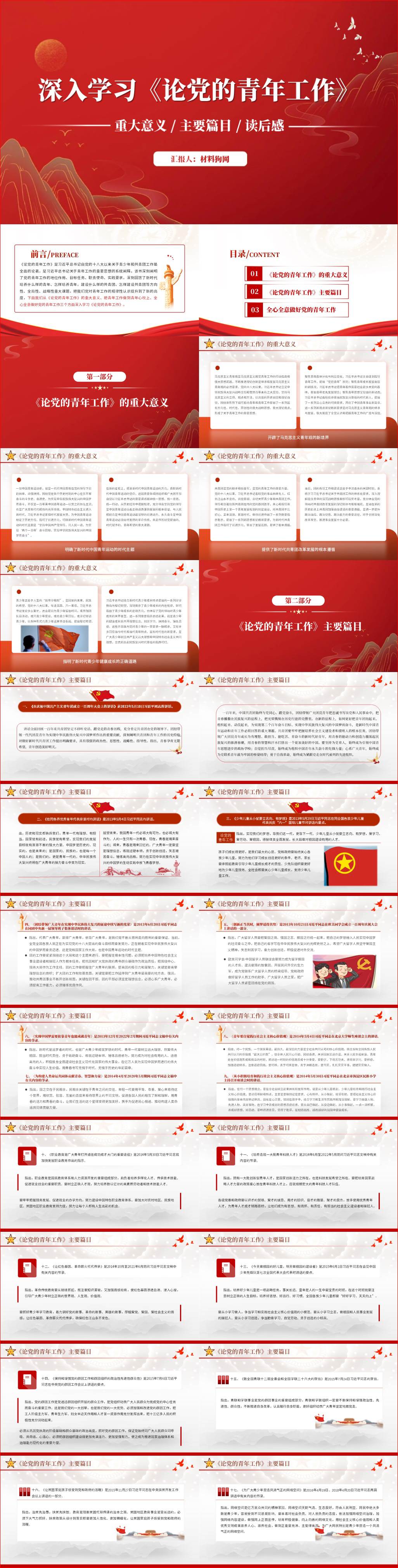 读原著学原文悟原理《论党的青年工作》主题团课党课ppt课件