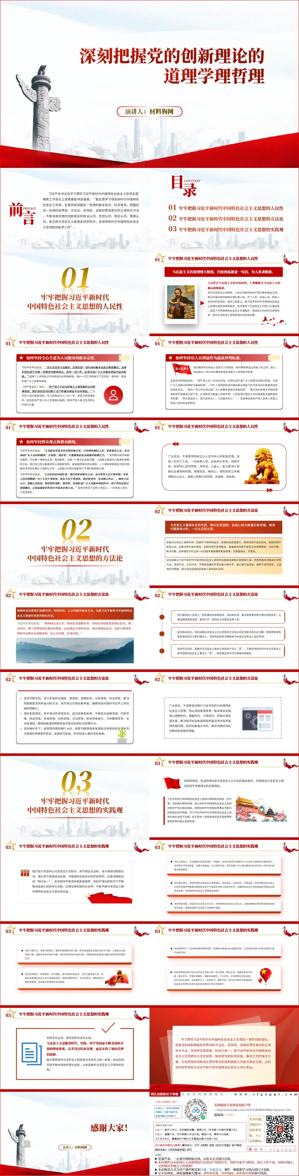 深刻把握党的创新理论主题教育支部书记党课ppt课件