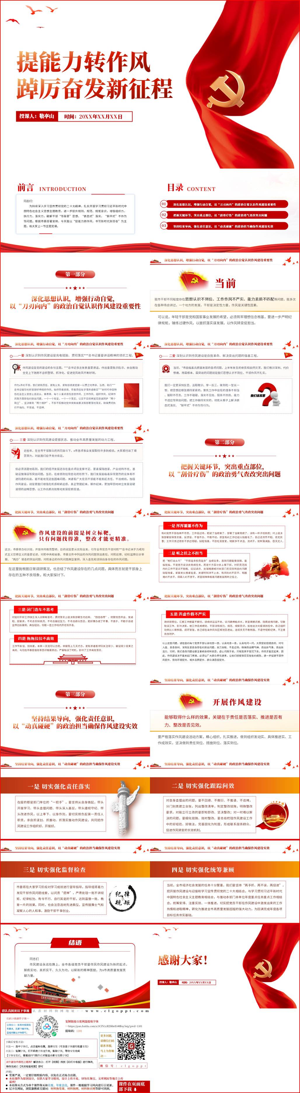 提高工作能力转变工作作风建设结合二十大精神党课ppt课件