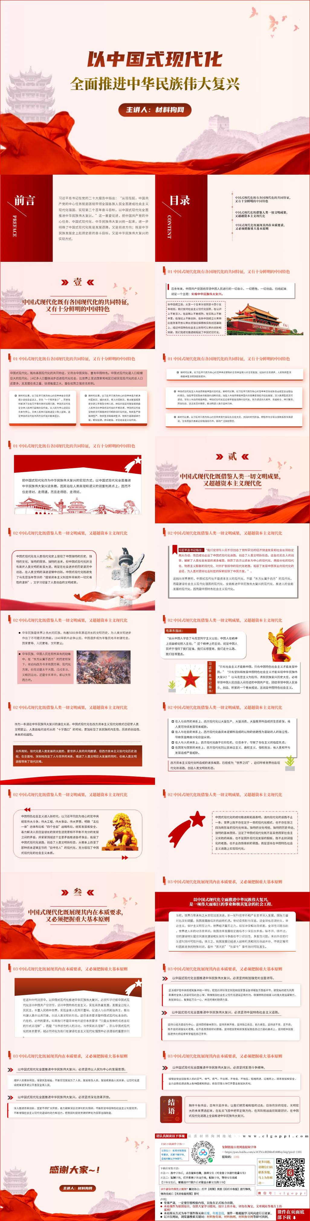 以中国式现代化全面推进中华民族伟大复兴形势与政策ppt课件