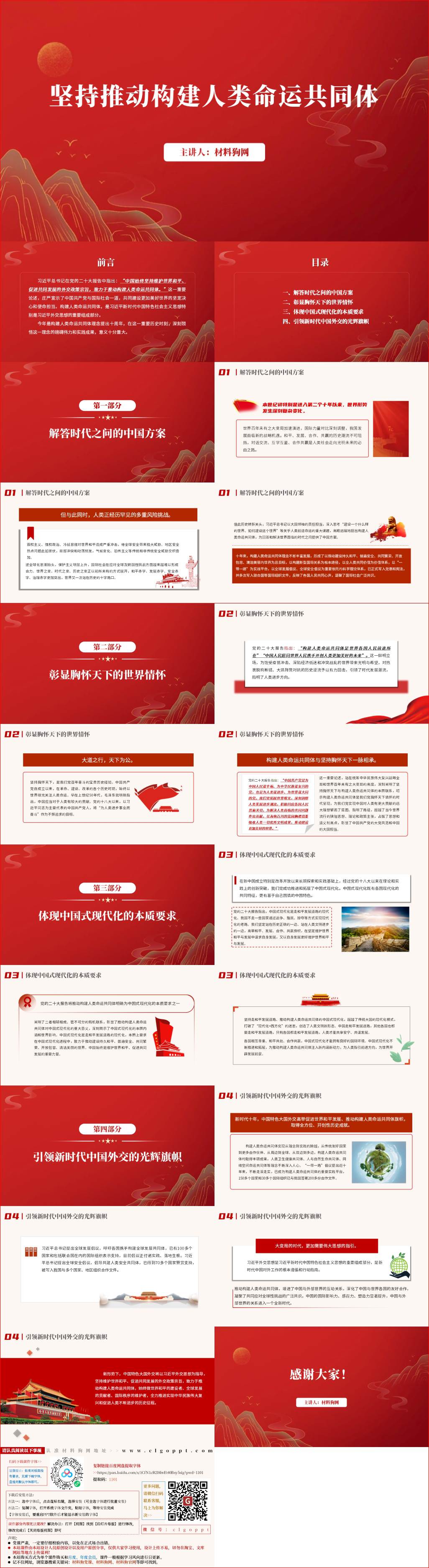 坚持推动构建人类命运共同体主题团日形势与政策思政课ppt课件