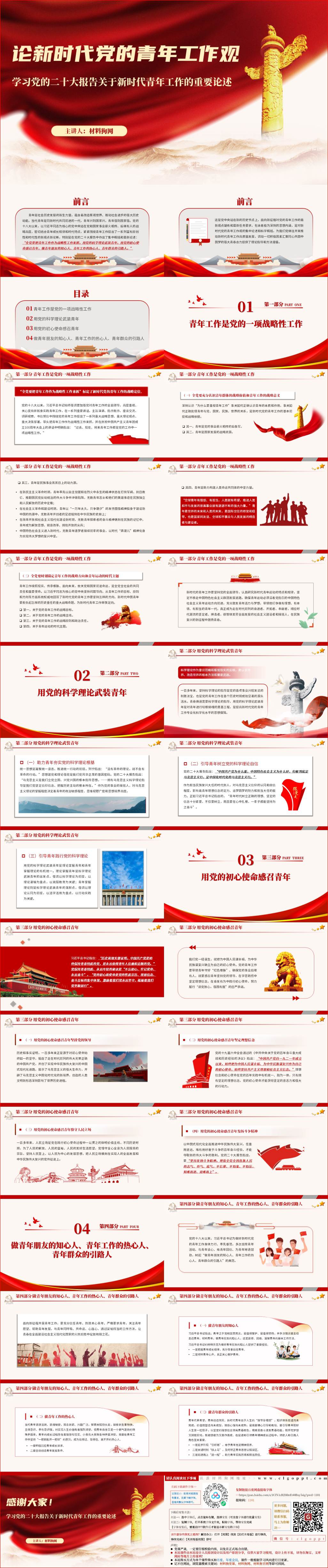 关于新时代青年工作的重要论述团员青年主题团课ppt课件