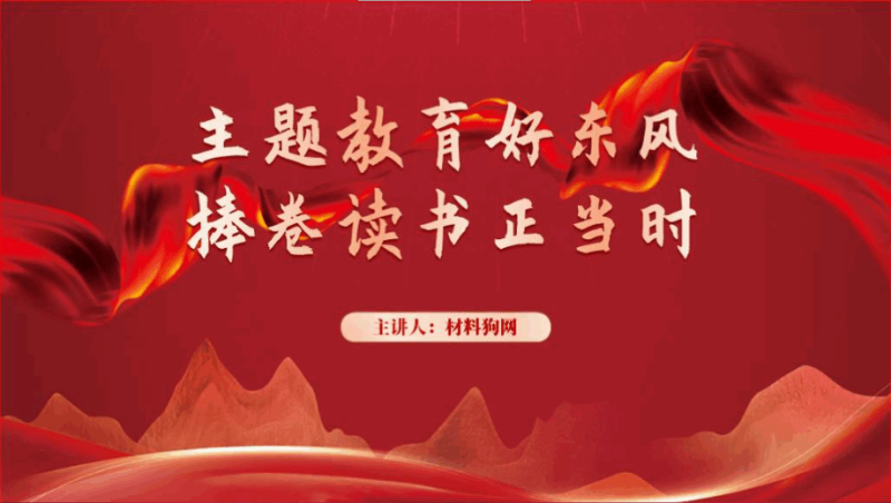 世界读书日党课ppt课件（附稿）_篇篇网