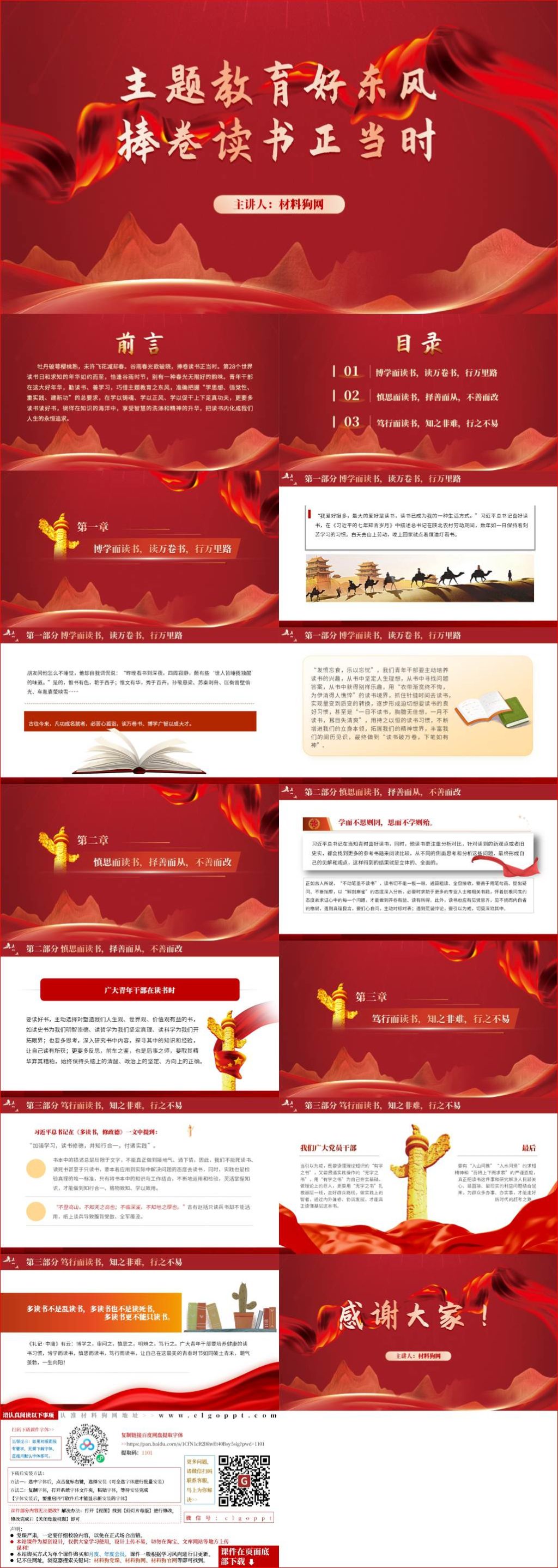 世界读书日党课ppt课件