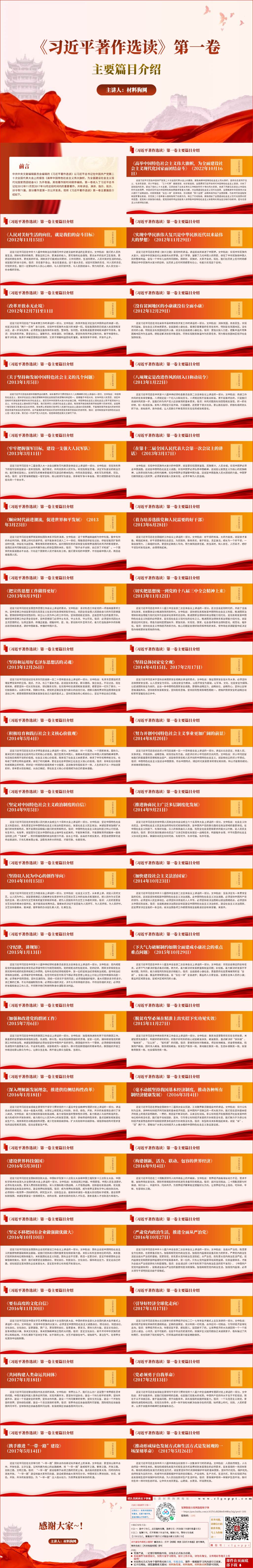 著作选读第一卷主要篇目领学团员青年主题教育团课ppt课件
