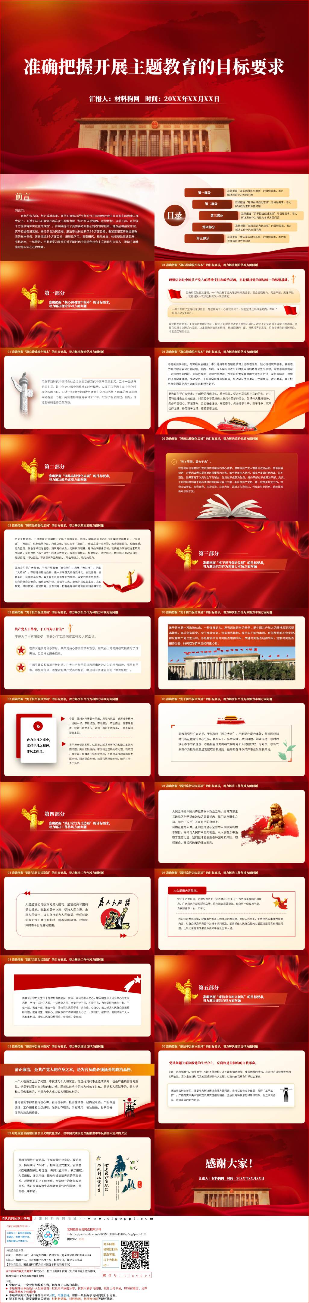 准确把握主题教育的目标要求在群众身边深入开展党课课件ppt