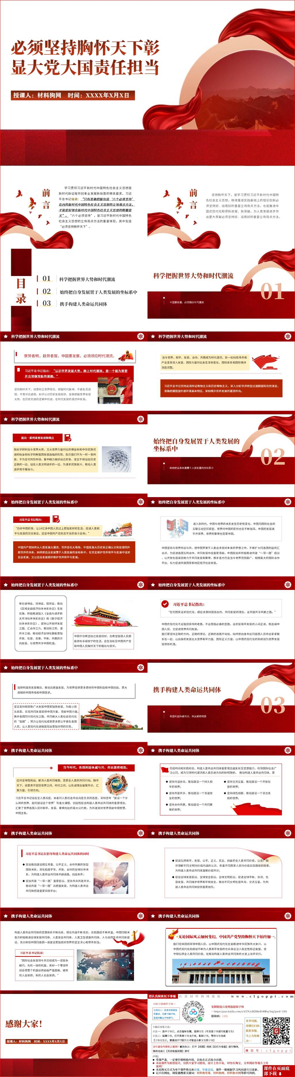 六个必须坚持胸怀天下2024年党课课件ppt