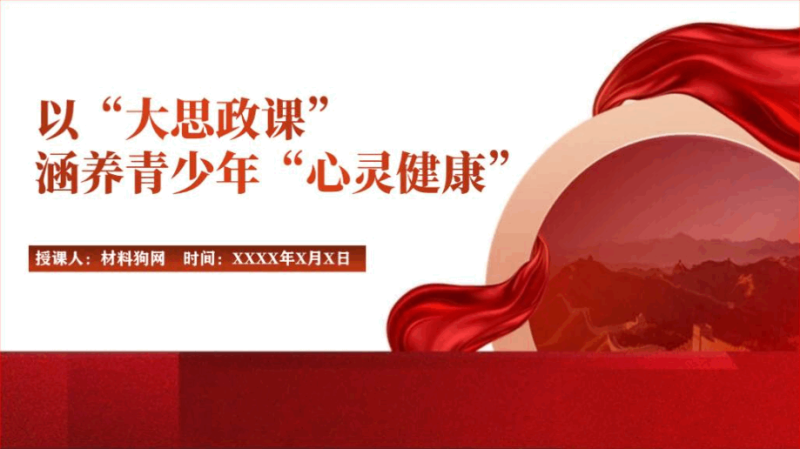 思政课是落实立德树人根本任务的关键课程学校支部党课ppt课件（附稿）_篇篇网