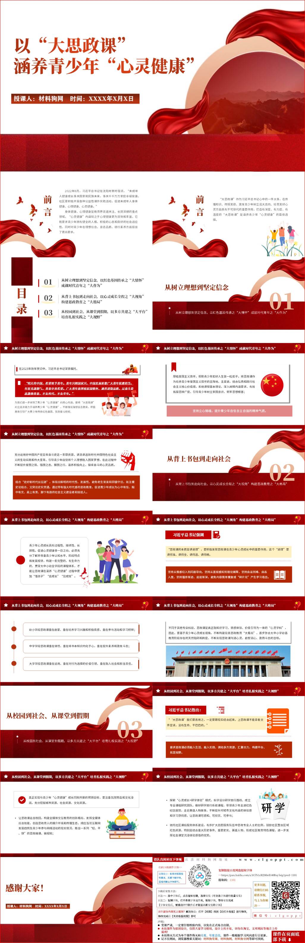 思政课是落实立德树人根本任务的关键课程学校支部党课ppt课件