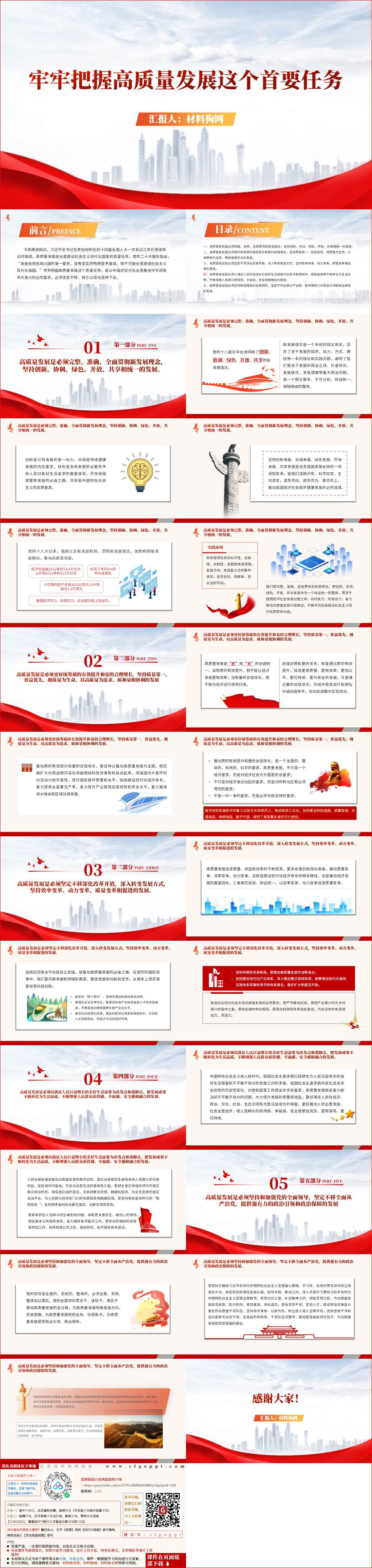 牢牢把握高质量发展这个首要任务党课ppt课件