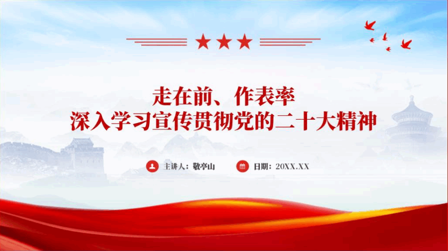 走在前做表率2024社区专题微型党课ppt课件_篇篇网