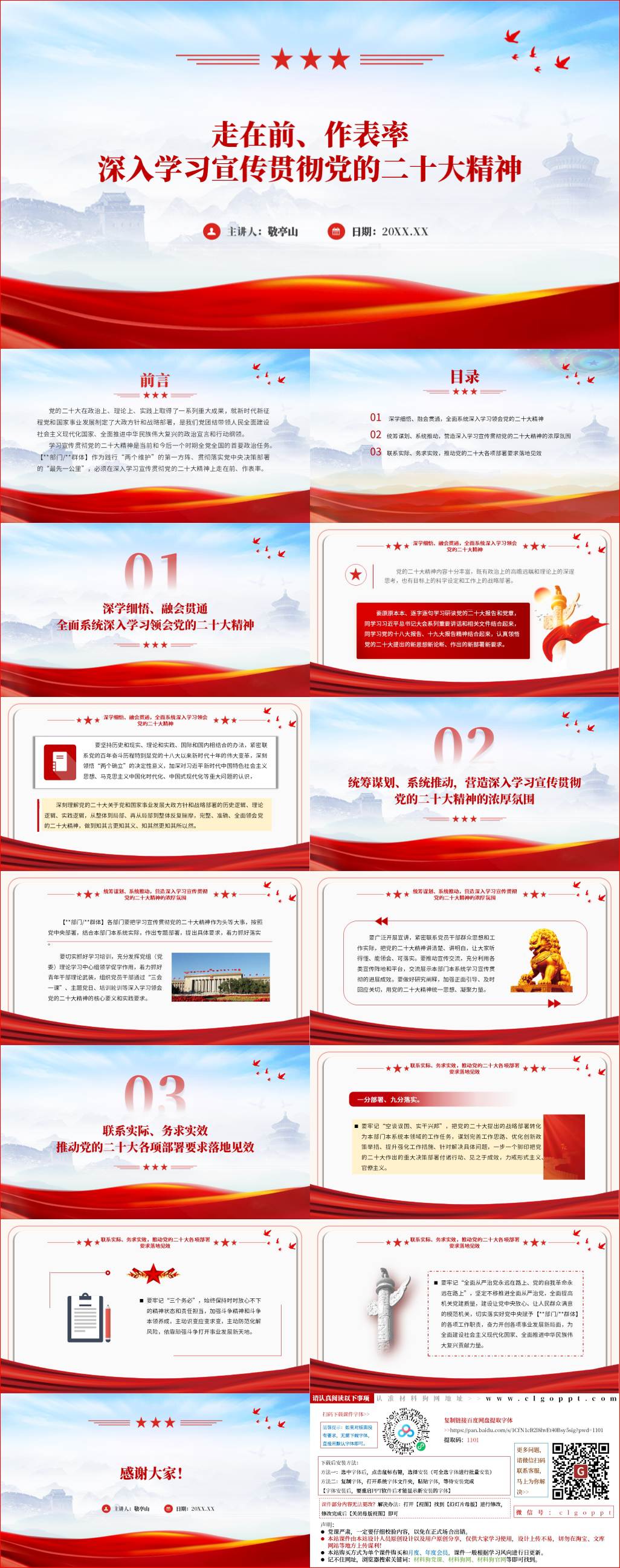 走在前做表率2024社区专题微型党课ppt课件