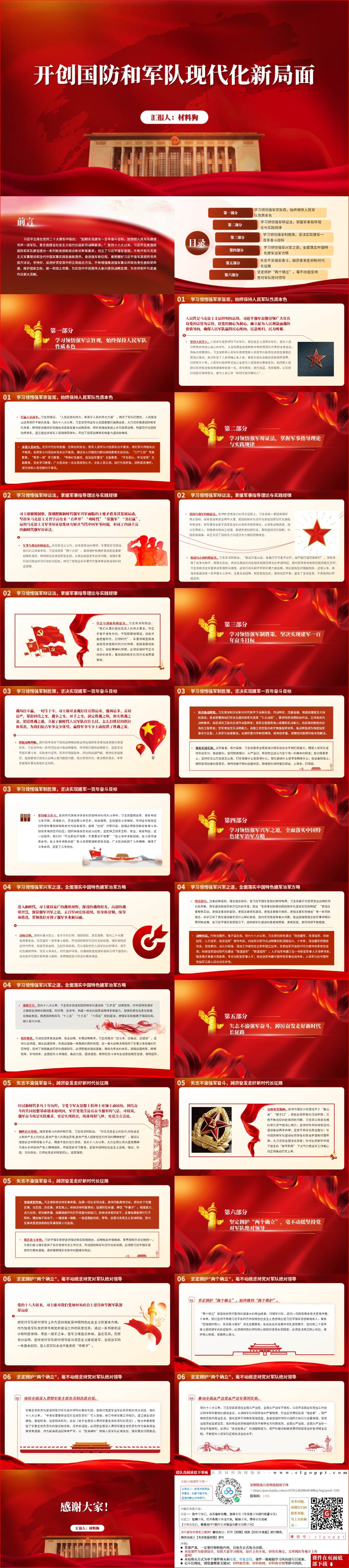 开创国防和军队现代化建设2024部队党课ppt课件