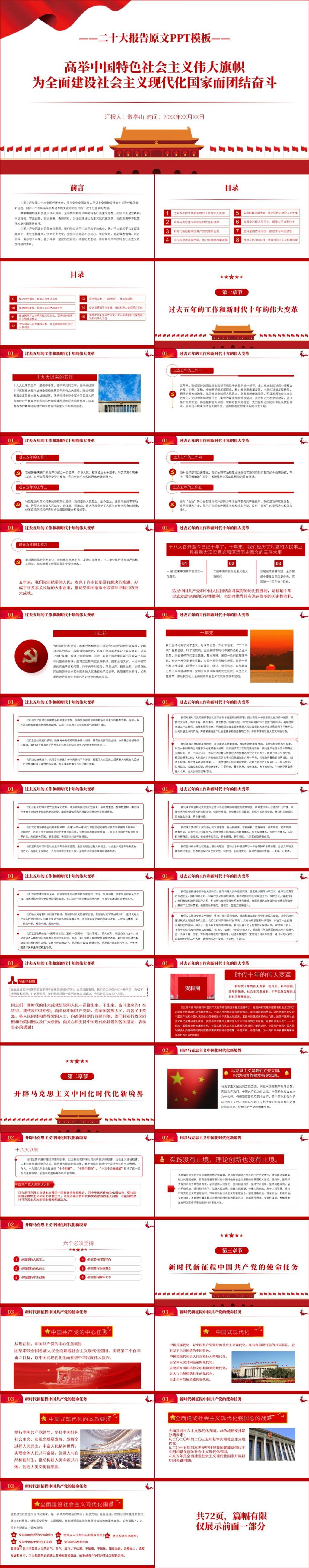 二十大报告原文ppt党课课件