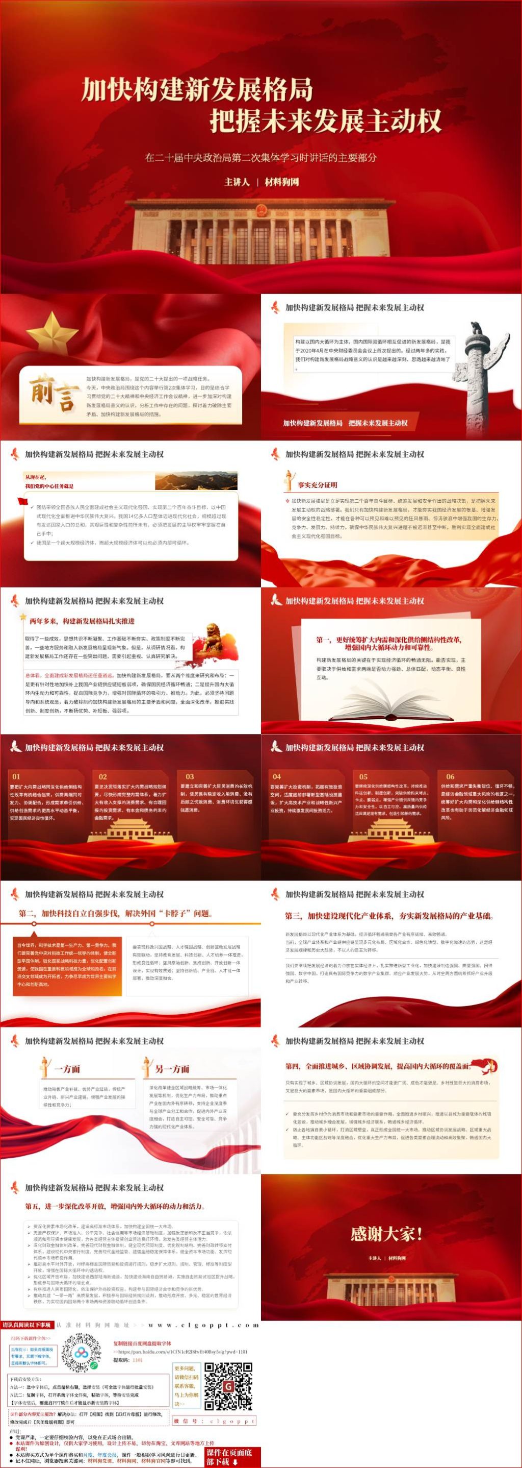 图片[2]_加快构建新发展格局把握未来发展主动权党课ppt课件_纵横材料网