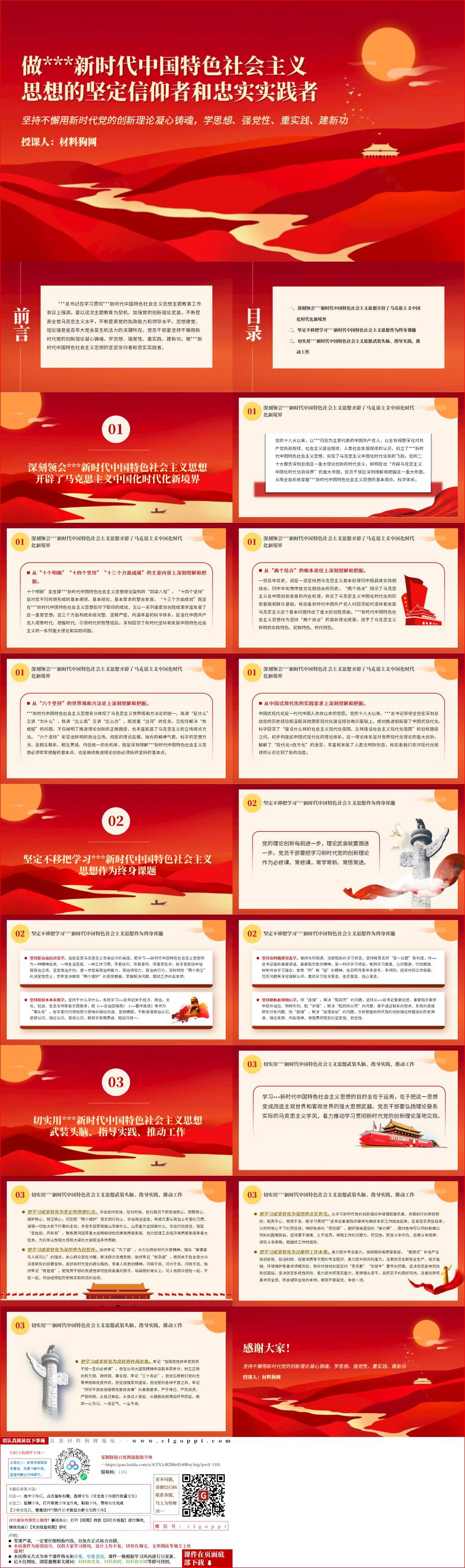 做新时代中国特色社会主义思想的坚定信仰者和忠实实践者党课ppt课件