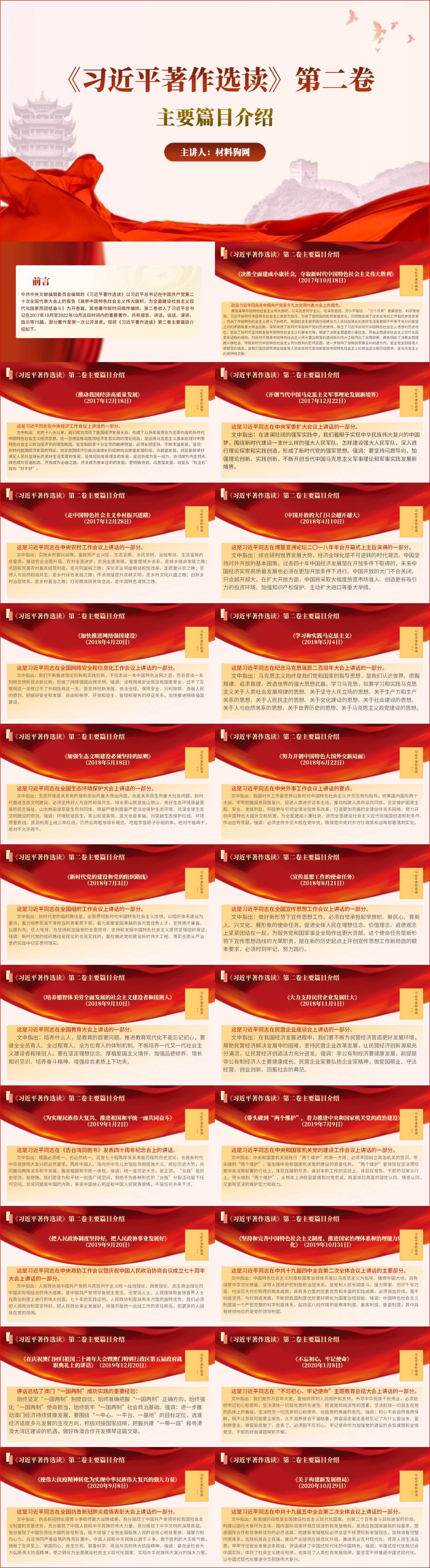 主题党课ppt课件