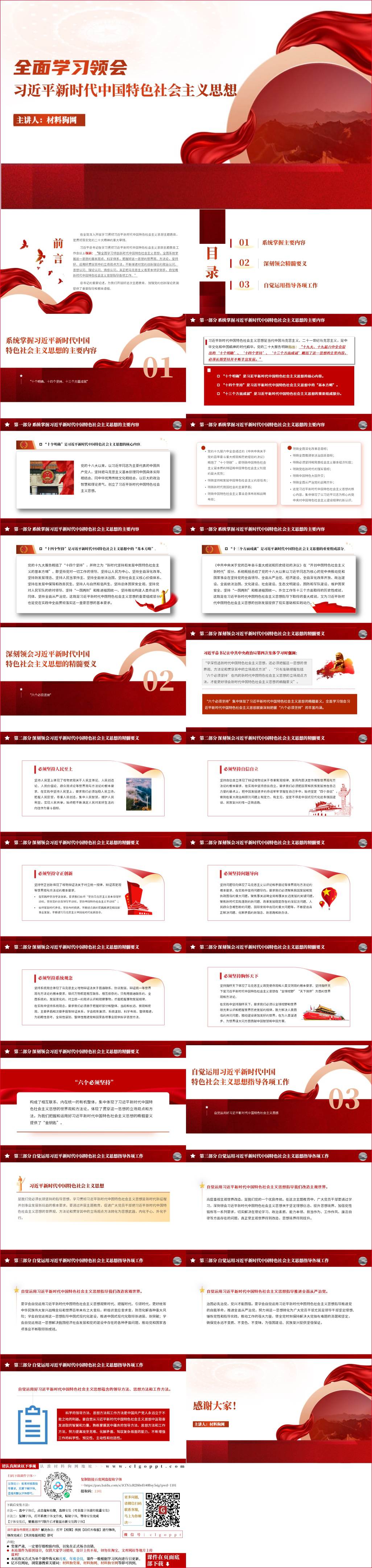 全面学习领会新时代中国特色社会主义思想主题团课ppt模板