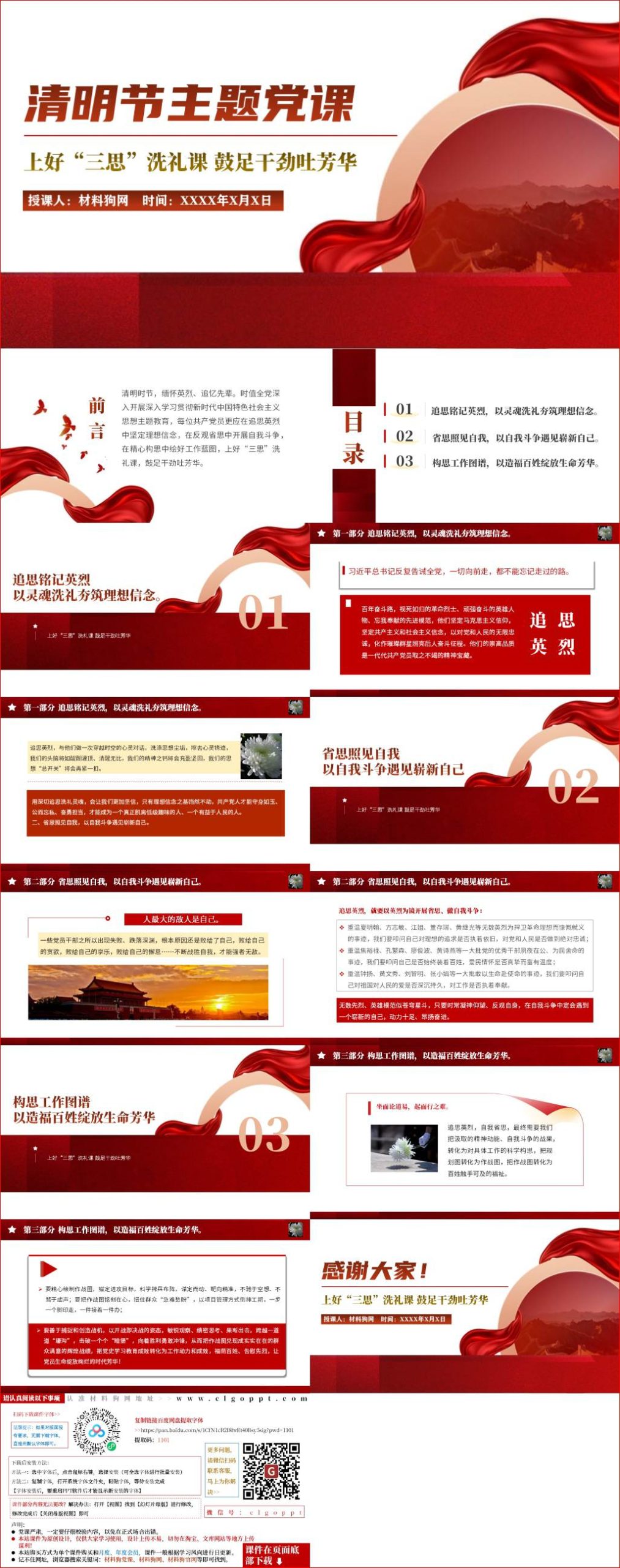 缅怀追思先烈作风建设清明节主题微党课ppt课件