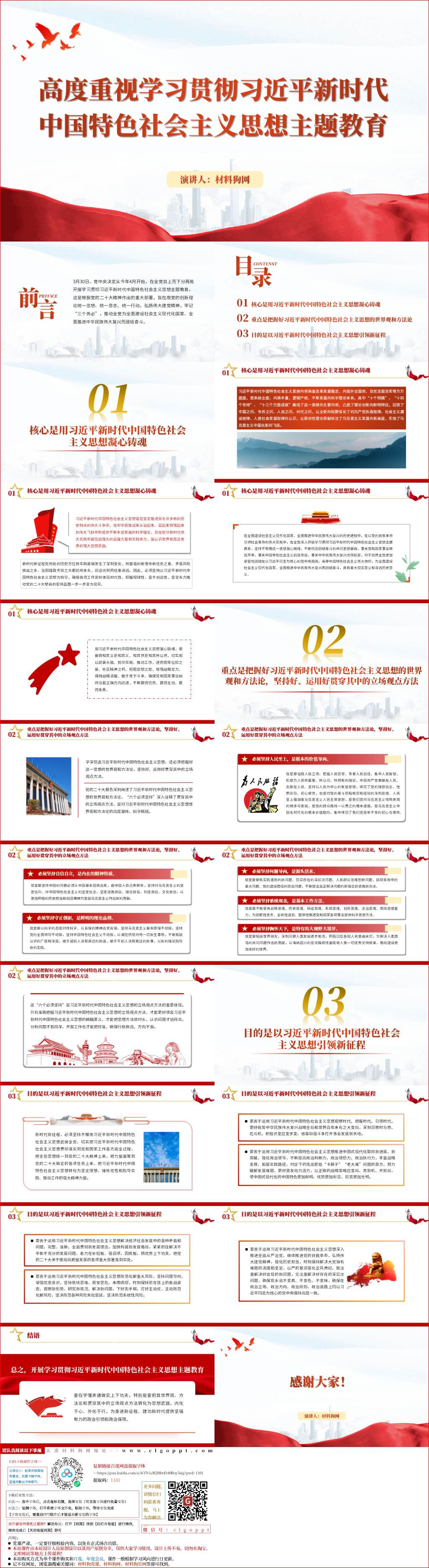 高度重视学习贯彻新时代中国特色社会主义思想党课ppt模板
