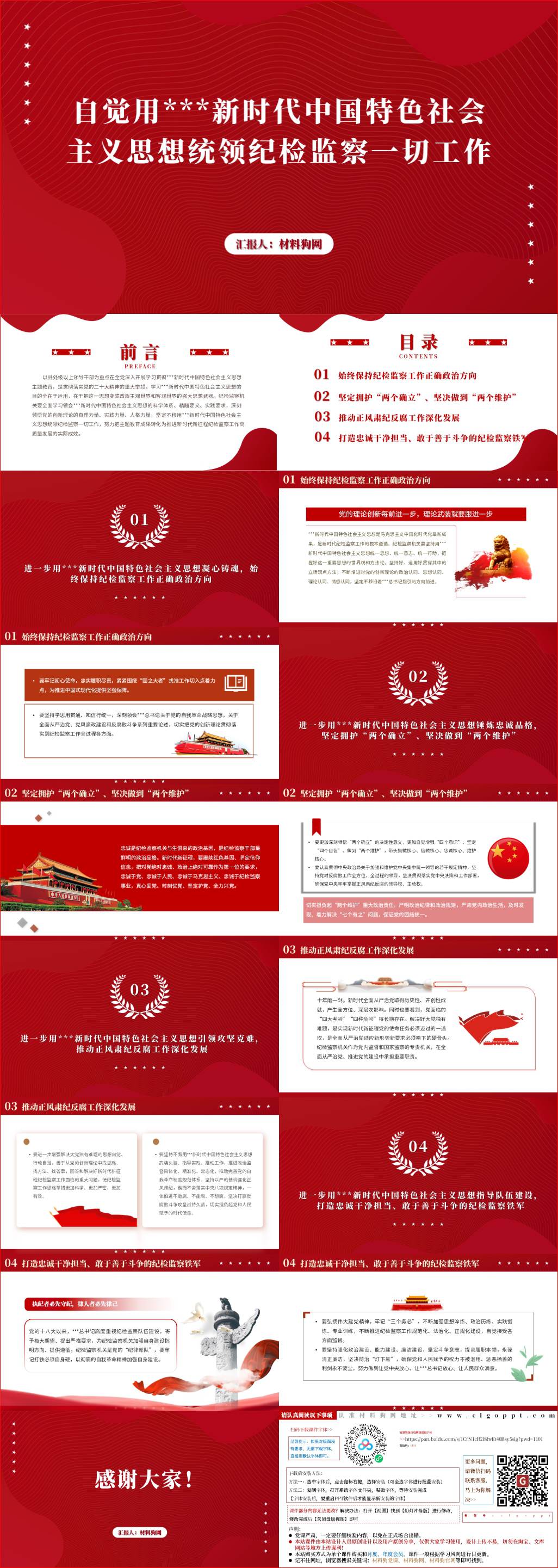 用新时代中国特色社会主义思想做好监察工作党课ppt课件