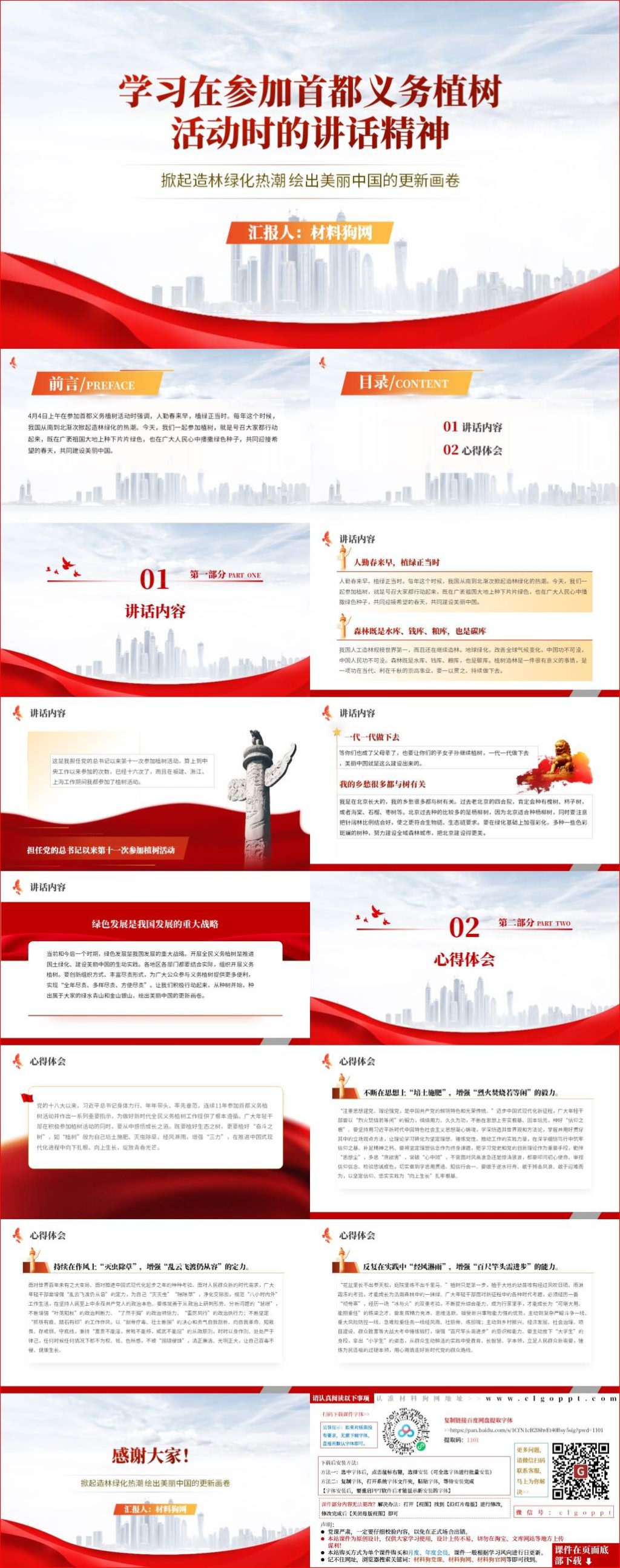 图片[2]_学习在参加首都义务植树活动时的重要讲话精神主题团课ppt课件_篇篇网